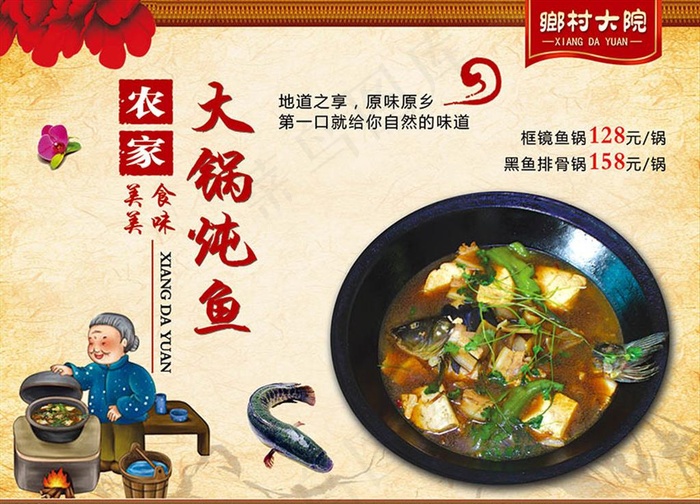 铁锅炖鱼海报图片(3402X2551(DPI:72))psd模版下载