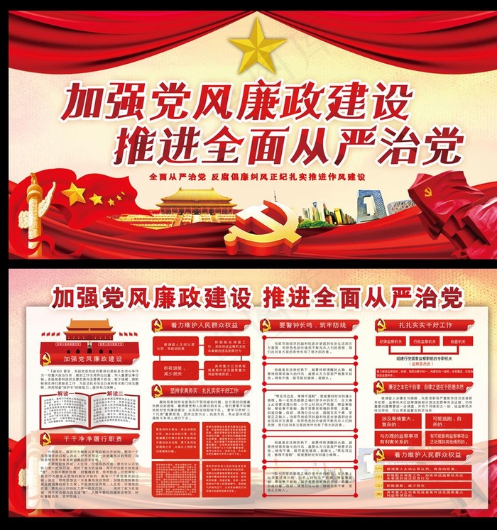党风廉政建设图片psd模版下载