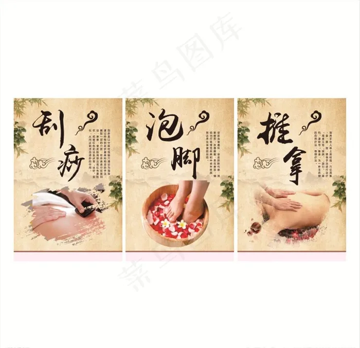 养生刮痧泡脚推拿图片(3543X5315(DPI:150))psd模版下载