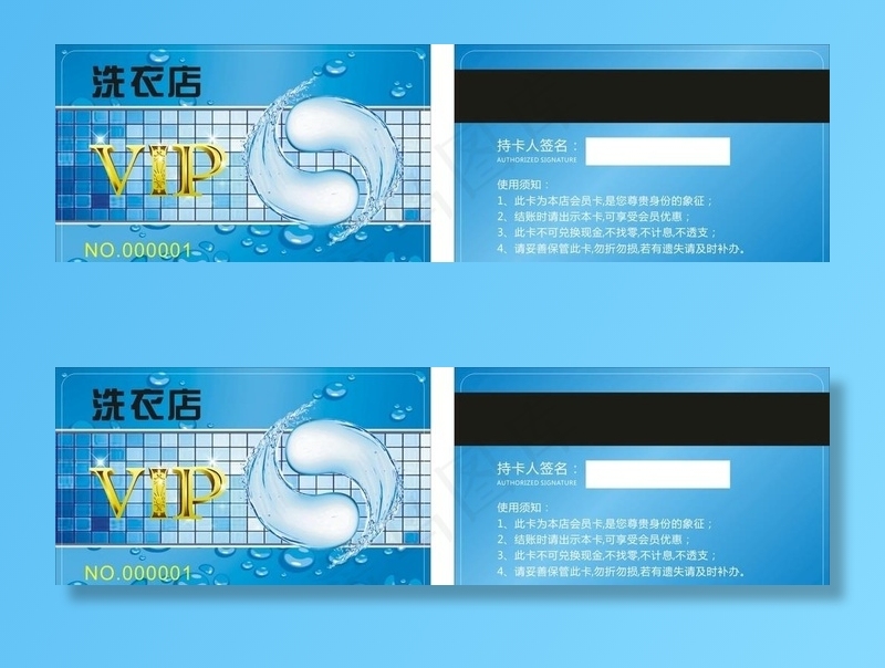 洗衣店会员卡图片
