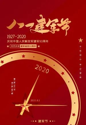 建军节图片