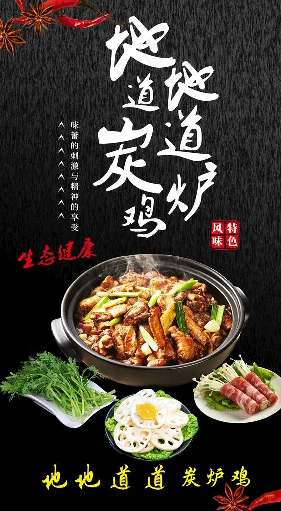 火锅海报图片(2750X4734(DPI:72))psd模版下载