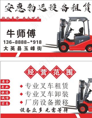 叉车出租名片图片