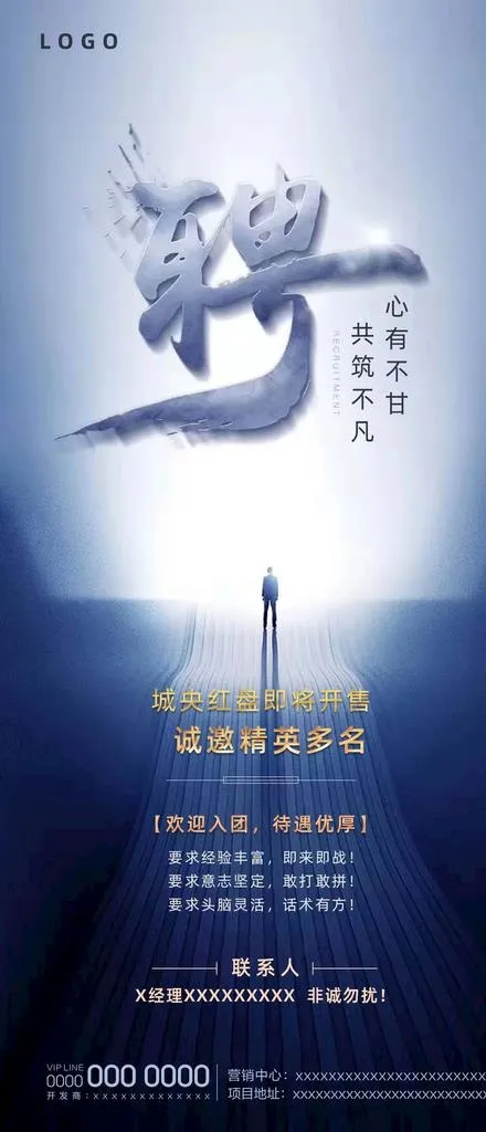 大气地产蓝色招聘广告图片psd模版下载