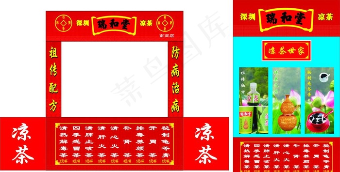 瑞和堂南商店图片cdr矢量模版下载