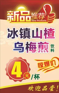 新品推荐 欢迎品尝图片