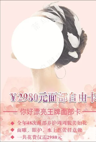 美容养生会馆 面部自由卡图片