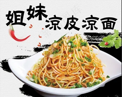 凉皮凉面图片 凉皮凉面图片
