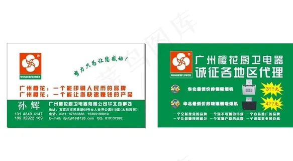 广州樱花厨卫名片图片