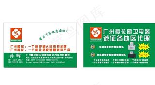 广州樱花厨卫名片图片