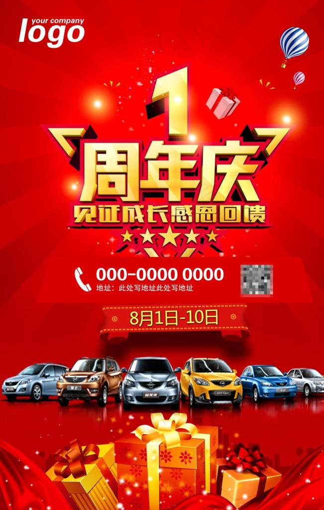 周年庆图片(2362X3543(DPI:100))psd模版下载