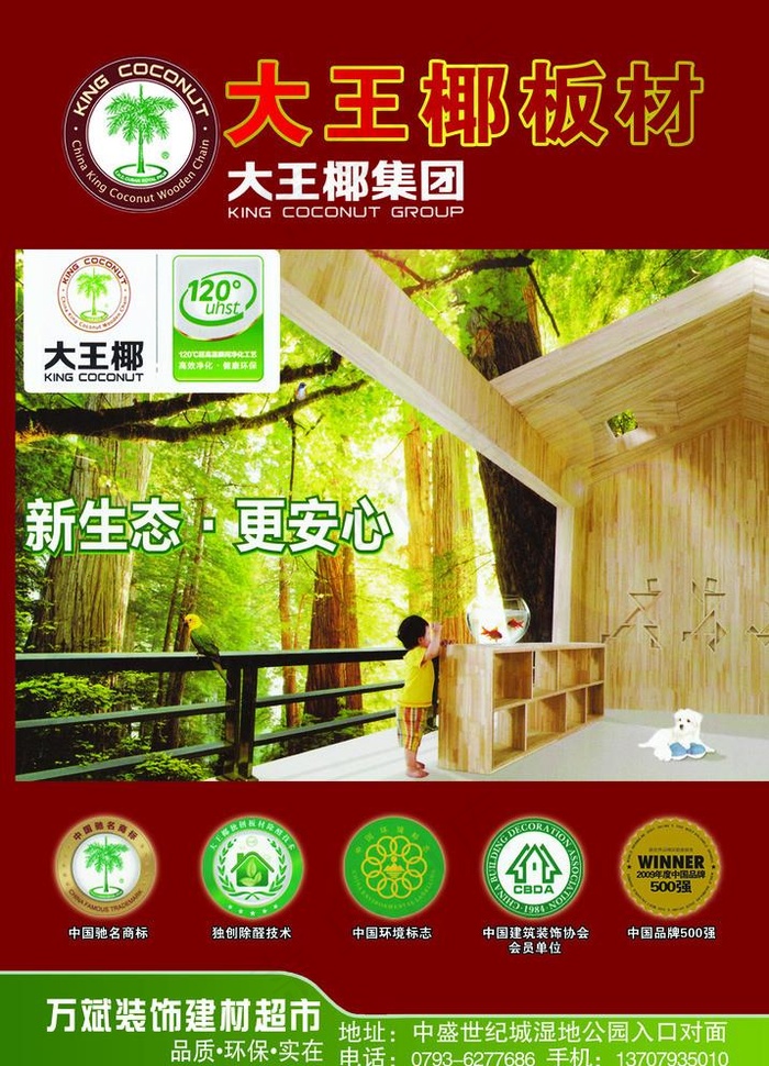 大王椰板材图片