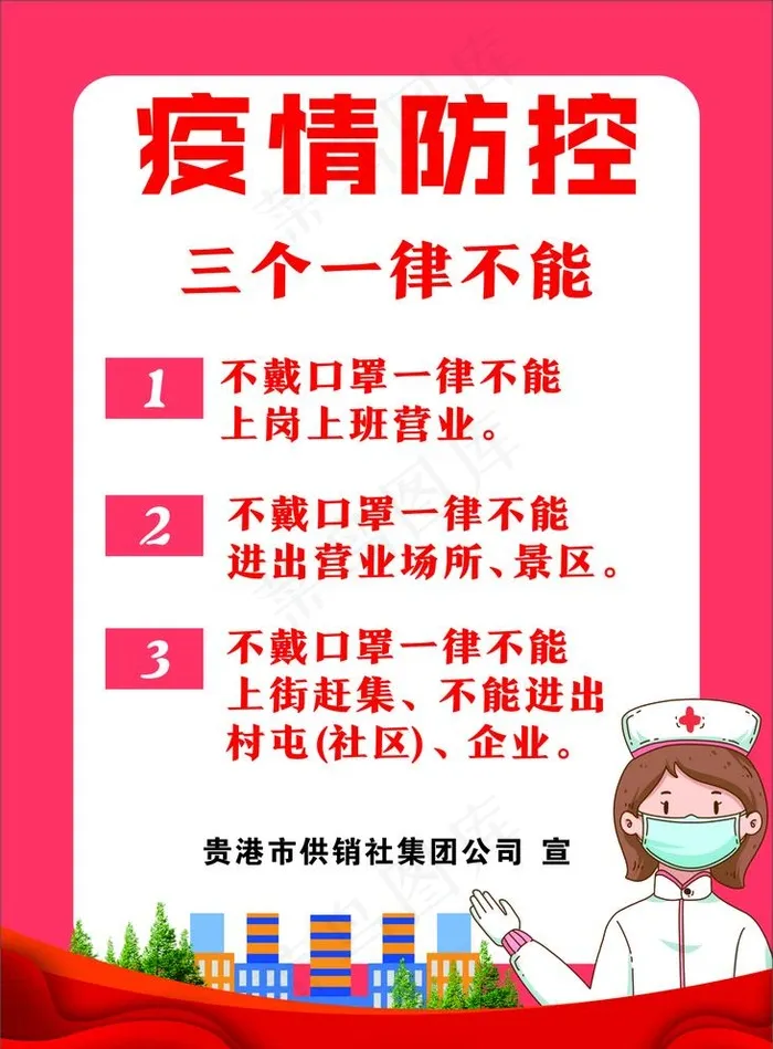 疫情防控图片cdr矢量模版下载