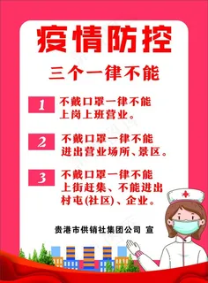 疫情防控图片 疫情防控图片