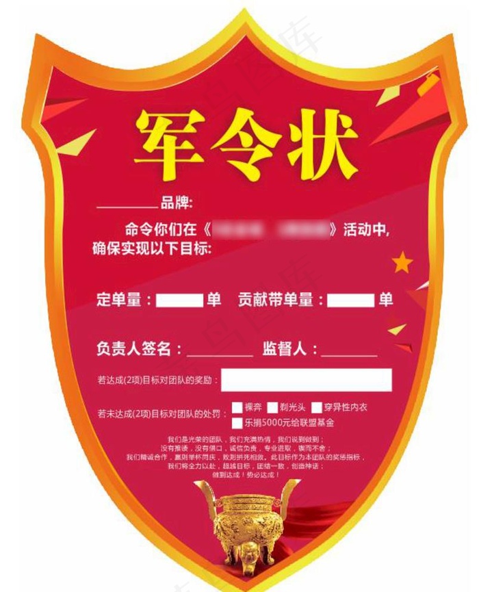 企业公司盾牌军令状图片