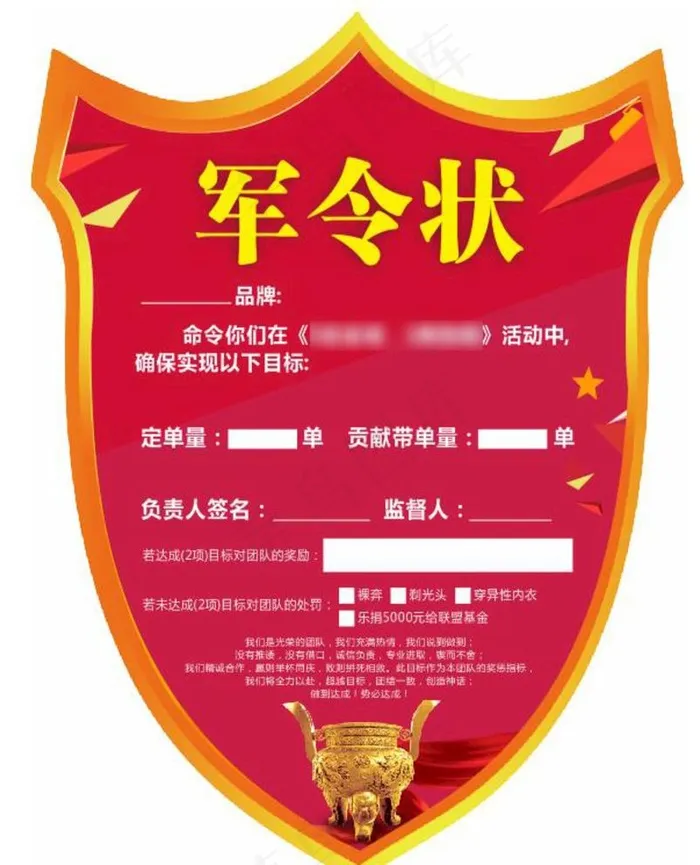 企业公司盾牌军令状图片cdr矢量模版下载
