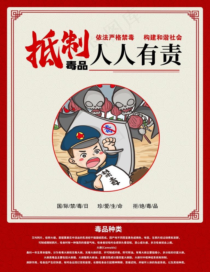 禁毒图片
