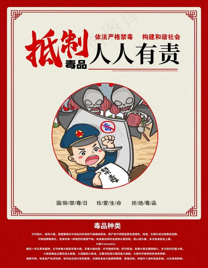 禁毒图片(3543X4724(DPI:150))psd模版下载