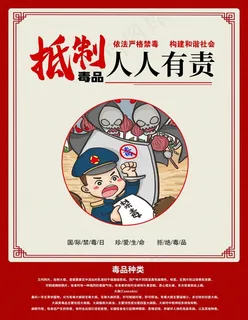 禁毒图片 禁毒图片