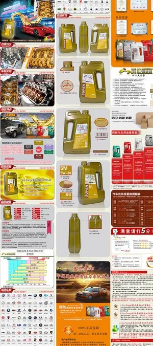 机油详情图片