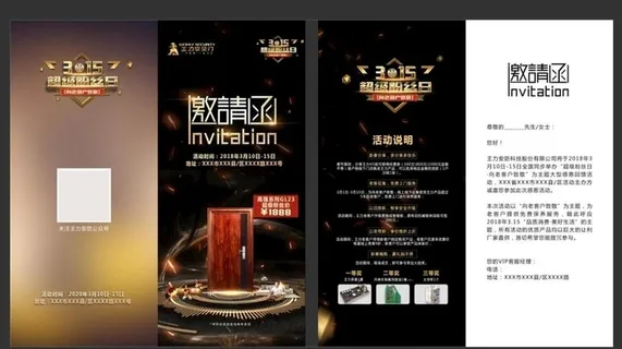 王力安全门邀请函二折页图片