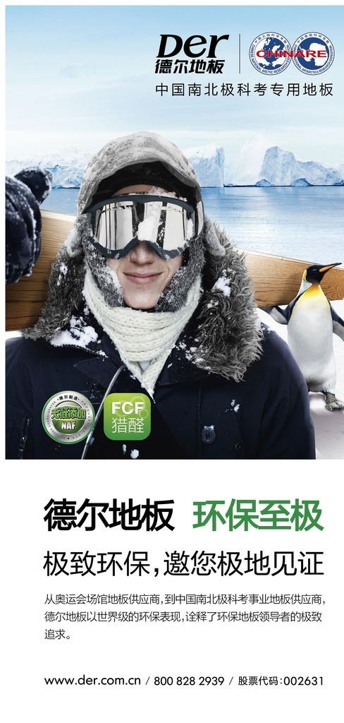 德尔地板图片(4331X9606(DPI:100))psd模版下载