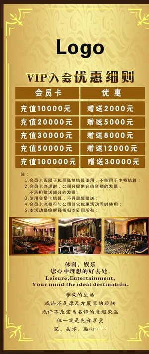 会所海报图片