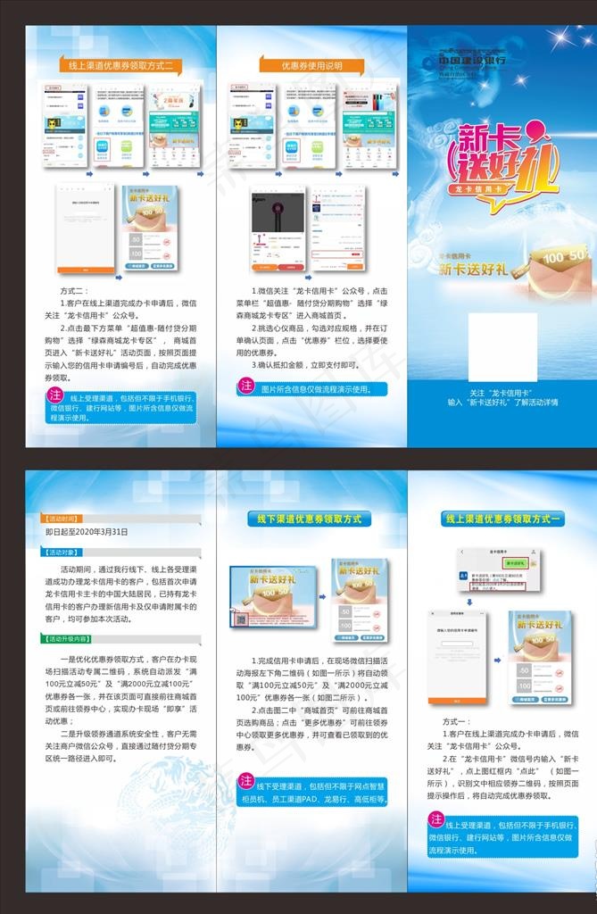 银行折页图片(400X500)cdr矢量模版下载