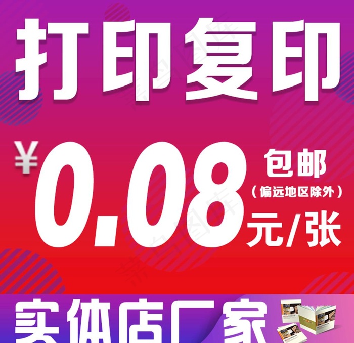 打印淘宝主图图片