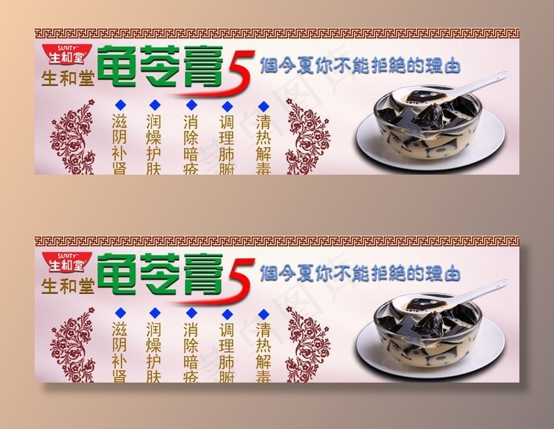 龟苓膏分层广告图图片