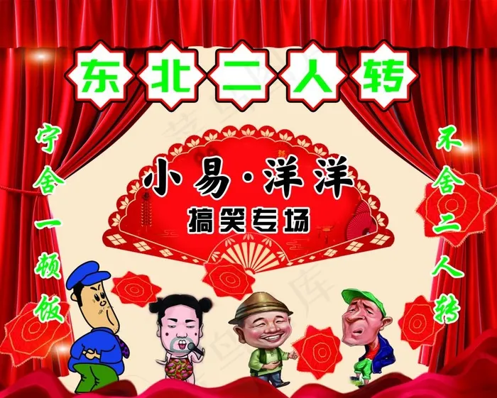 二人转背景布图片(8268X6890(DPI:70))psd模版下载