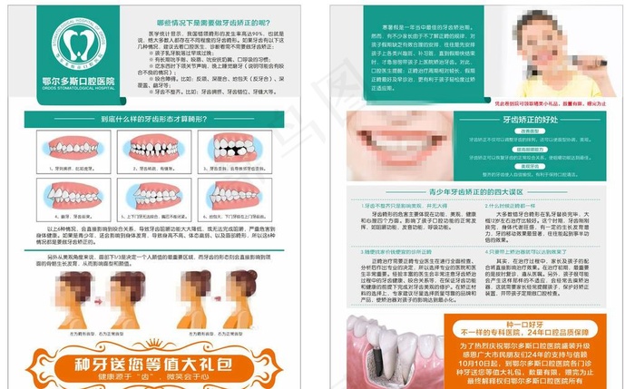 口腔医院牙齿矫正单页图片cdr矢量模版下载
