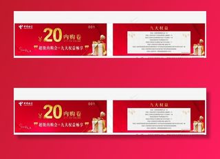 代金券 优惠券 现金券 抵用券图片