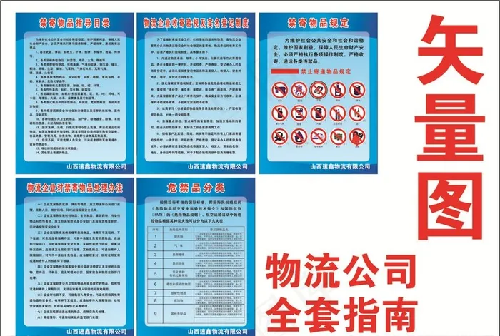 物流公司制度 物流公司 物流制图片cdr矢量模版下载