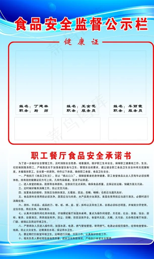 食品安全 公示栏 食品监督图片(1732X2756(DPI:100))psd模版下载