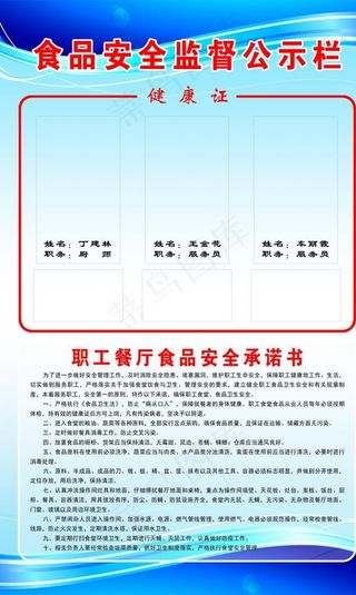 食品安全 公示栏 食品监督图片