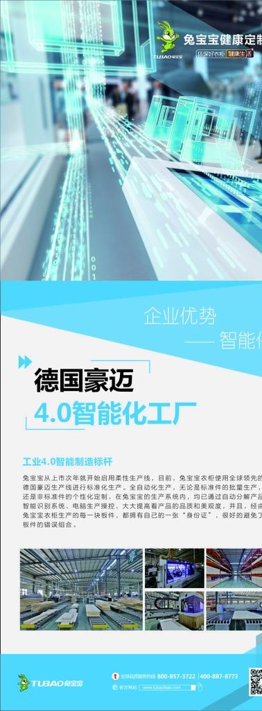 兔宝宝环保中国行展架图片(0001X2000)cdr矢量模版下载