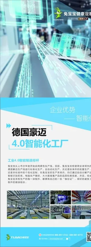 兔宝宝环保中国行展架图片