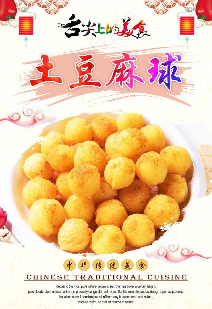 土豆麻球图片(2363X3543(DPI:150))psd模版下载