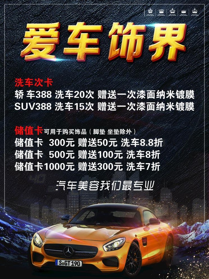 汽车美容图片(2268X3118(DPI:72))psd模版下载