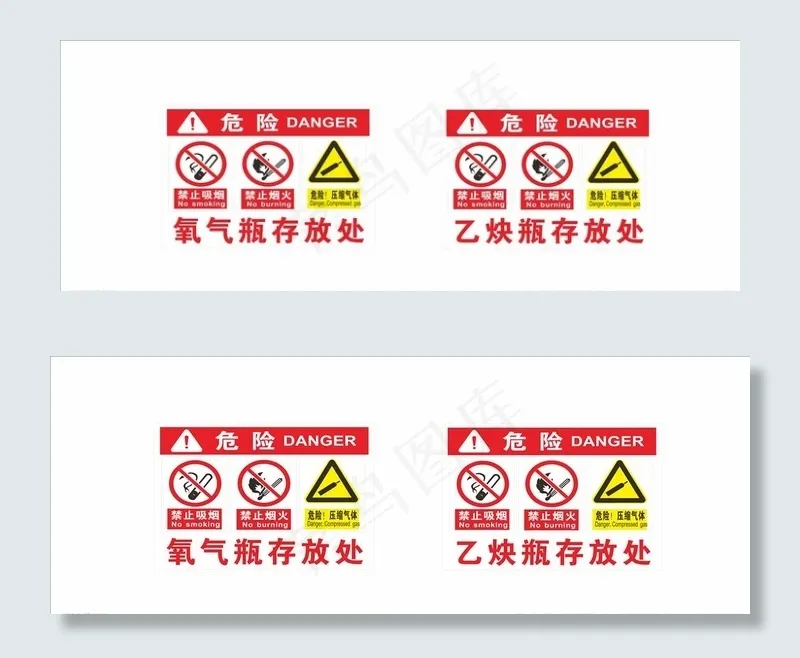 氧气乙炔存放处图片cdr矢量模版下载