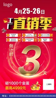 倒计时海报图片