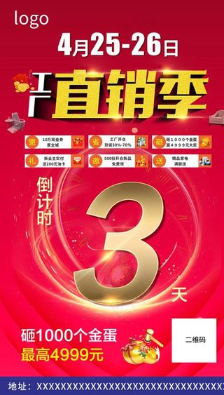 倒计时海报图片