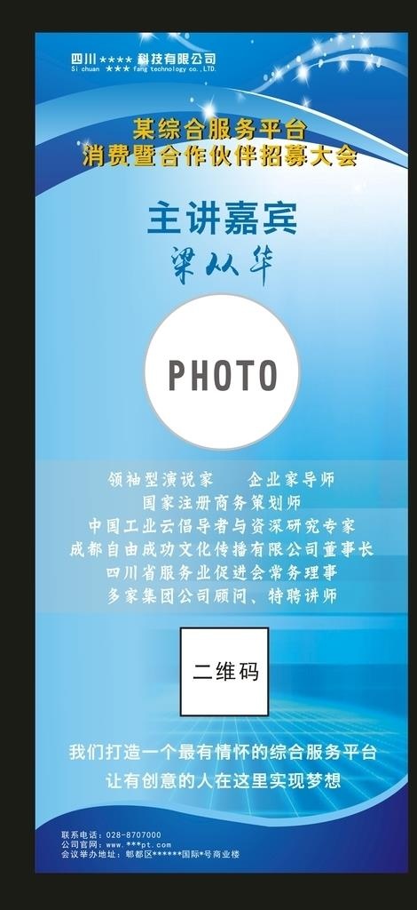 人物介绍易拉宝展架图片cdr矢量模版下载