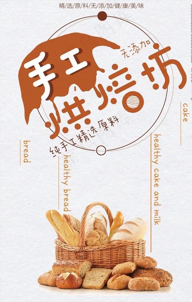 手工烘焙坊海报图片(7087X10630(DPI:300))psd模版下载