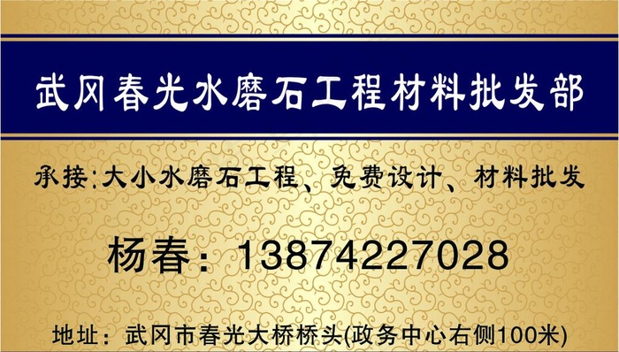 水磨石名片图片