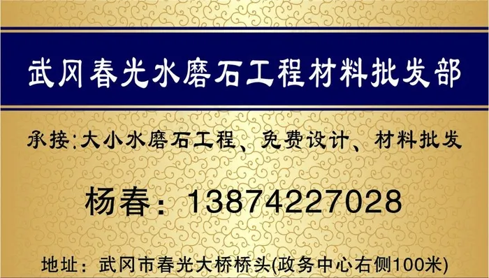 水磨石名片图片
