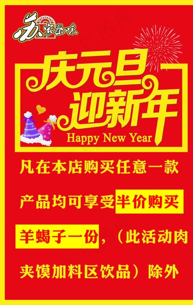 喜庆海报图片(1858X2803(DPI:80))psd模版下载