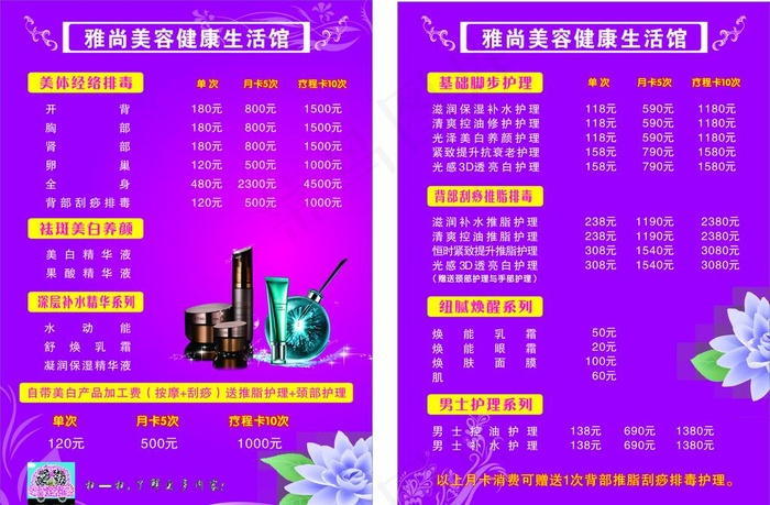 雅尚美容健康生活馆图片cdr矢量模版下载
