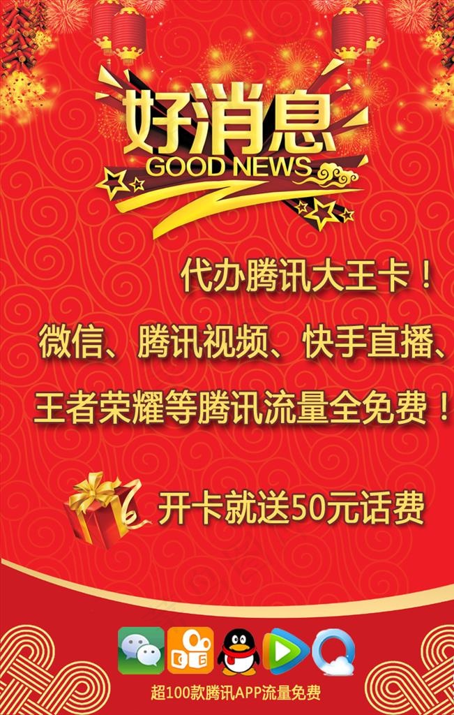 联通腾讯大王卡代办处开通通知图片